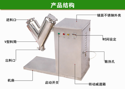V-10 中药颗粒混合机