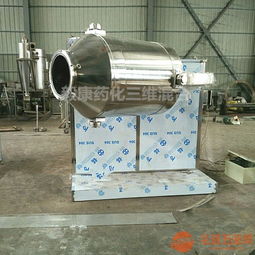 己烯雌酚粉三维混合机 高效干粉粒状物料混合设备